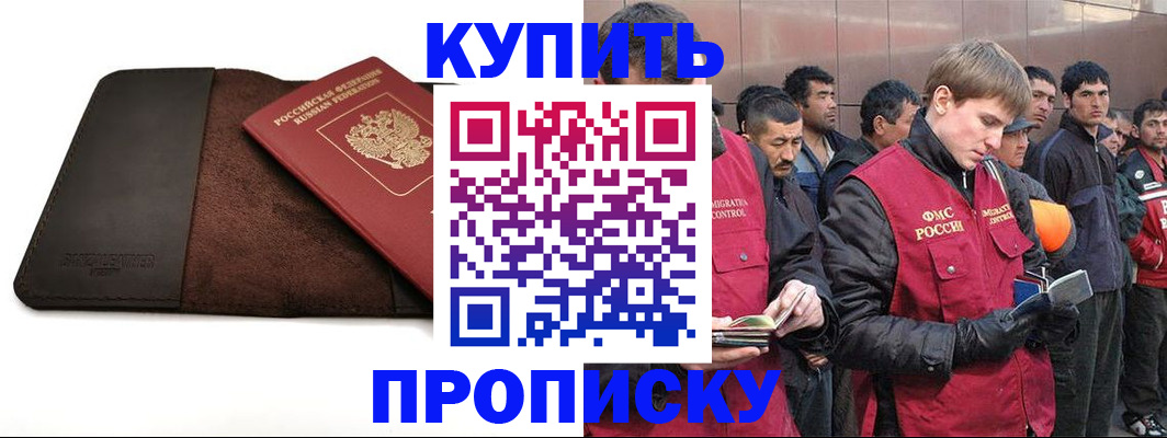 временная прописка в Дзержинском