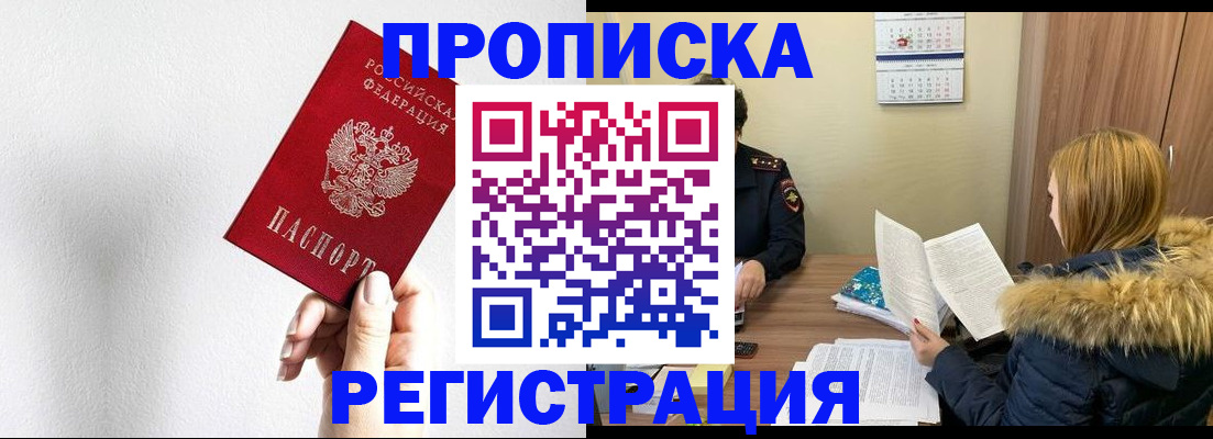 временная регистрация 2025 в Дзержинском