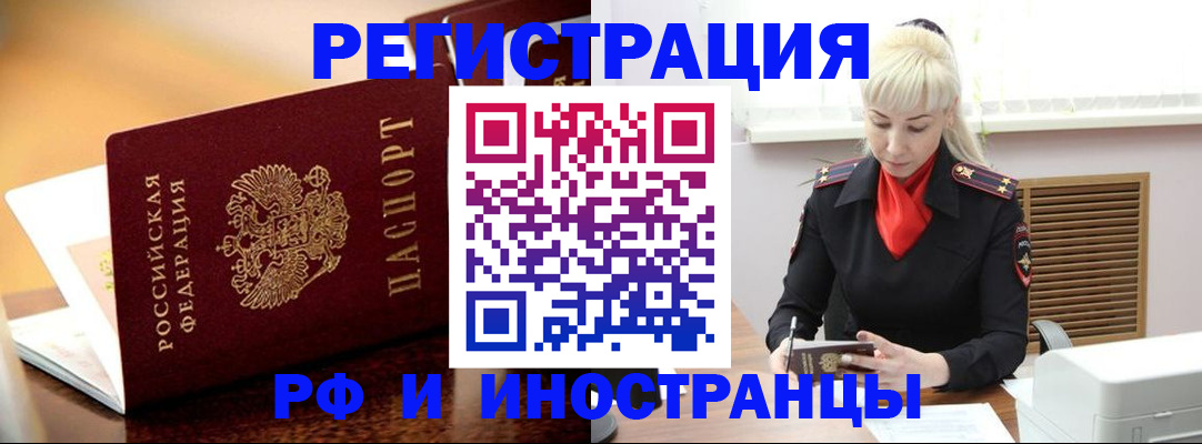 временная регистрация для всех в Дзержинском
