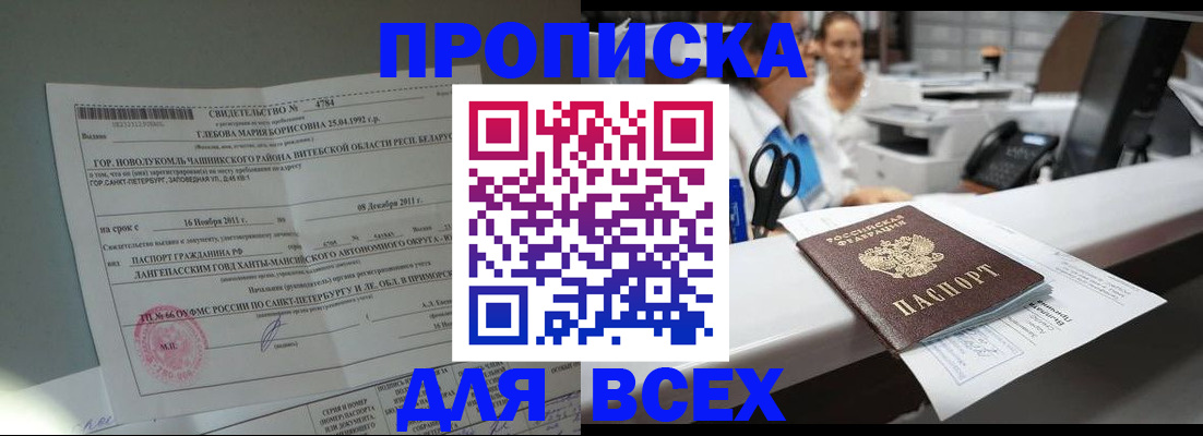 прописка в квартире в Дзержинском